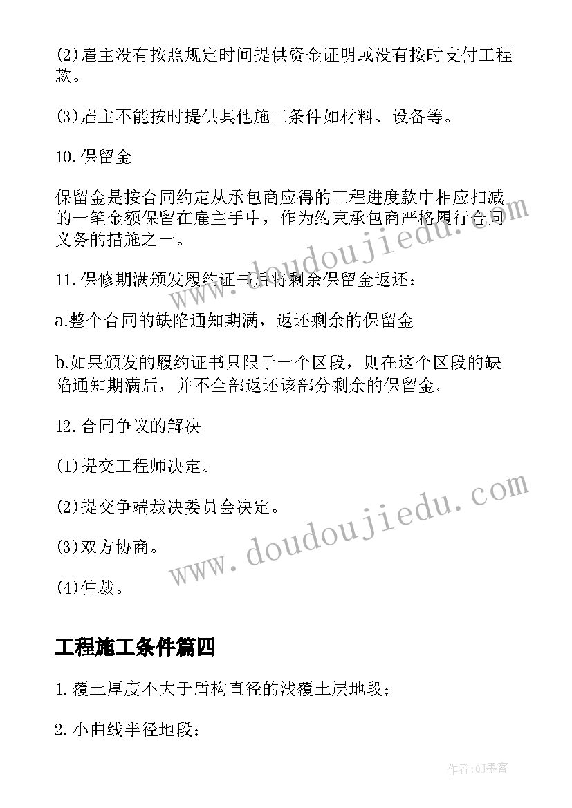 工程施工条件 公路工程施工监理合同专用条件(汇总5篇)