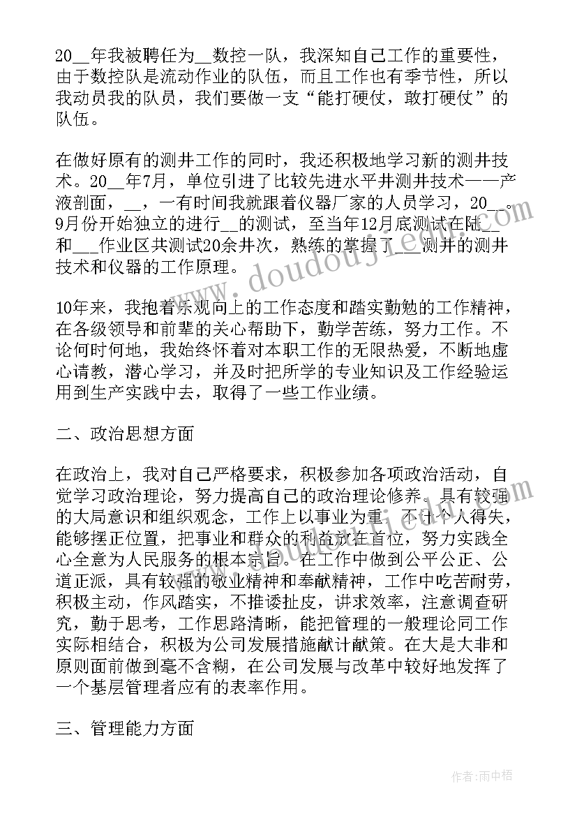 最新政工专业技术报告 个人专业技术工作总结(模板6篇)