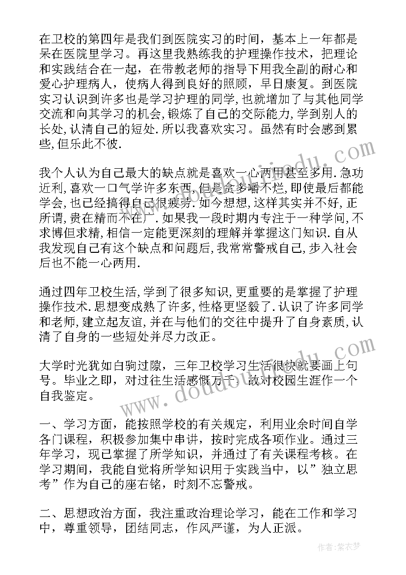 最新大专护理自我鉴定毕业生登记表(优质7篇)