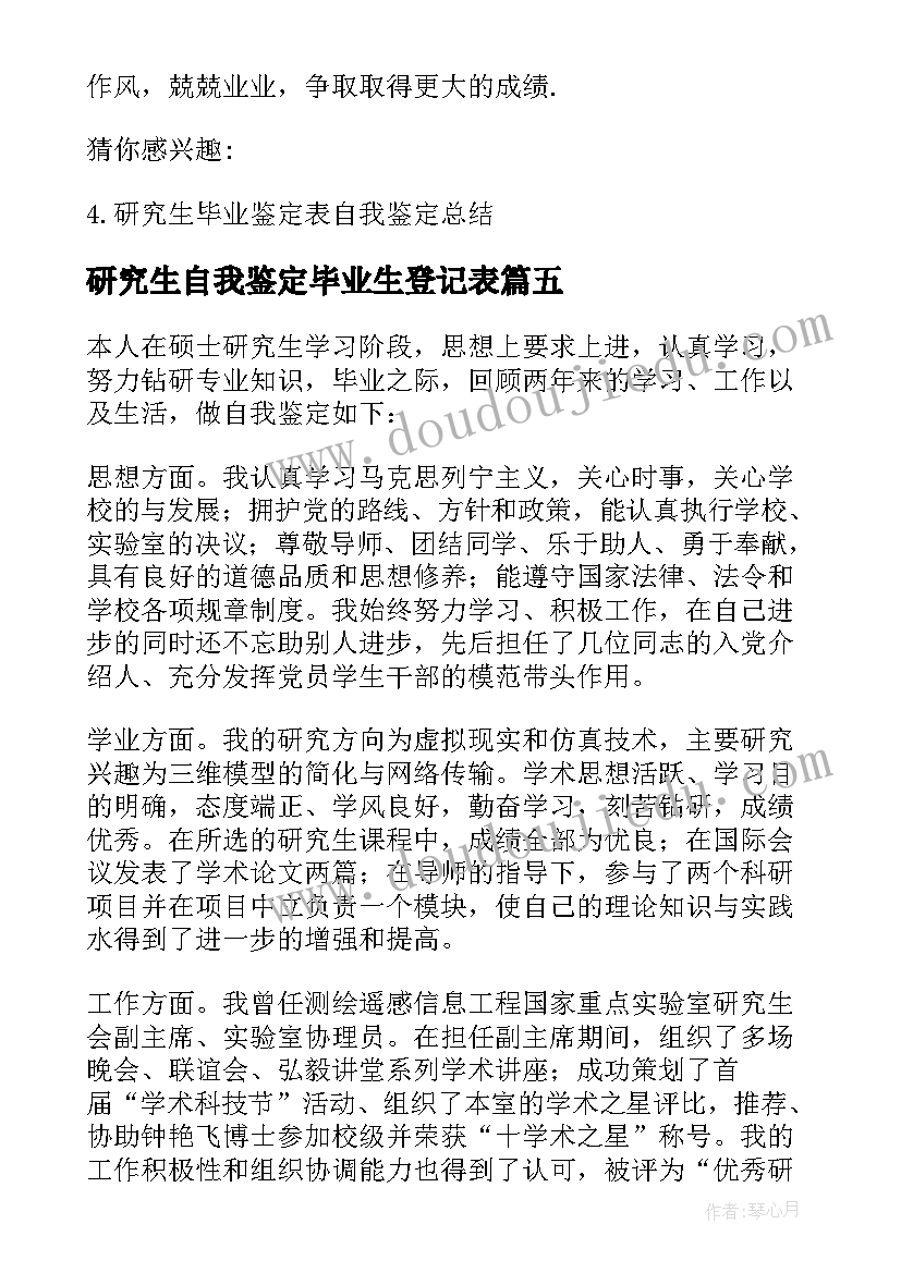 研究生自我鉴定毕业生登记表(精选8篇)