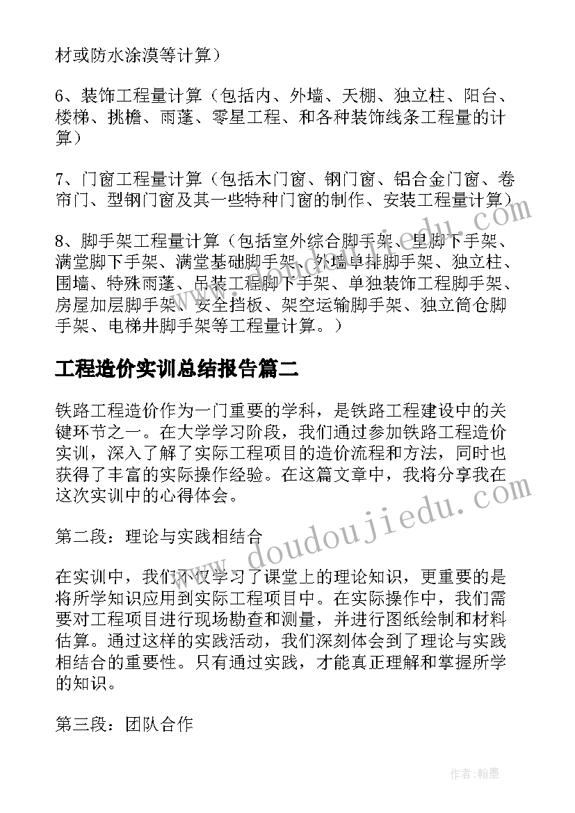 2023年工程造价实训总结报告(优质5篇)