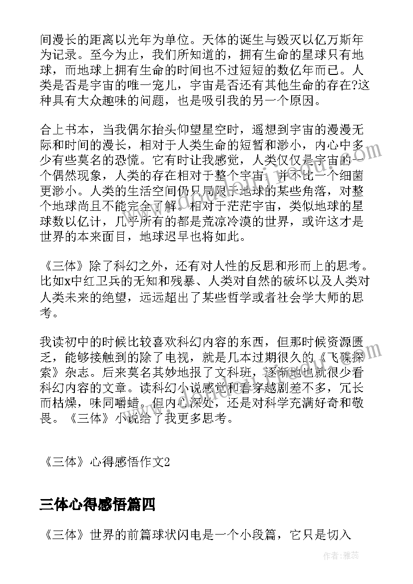 2023年三体心得感悟 三体读书笔记心得感悟(优质5篇)