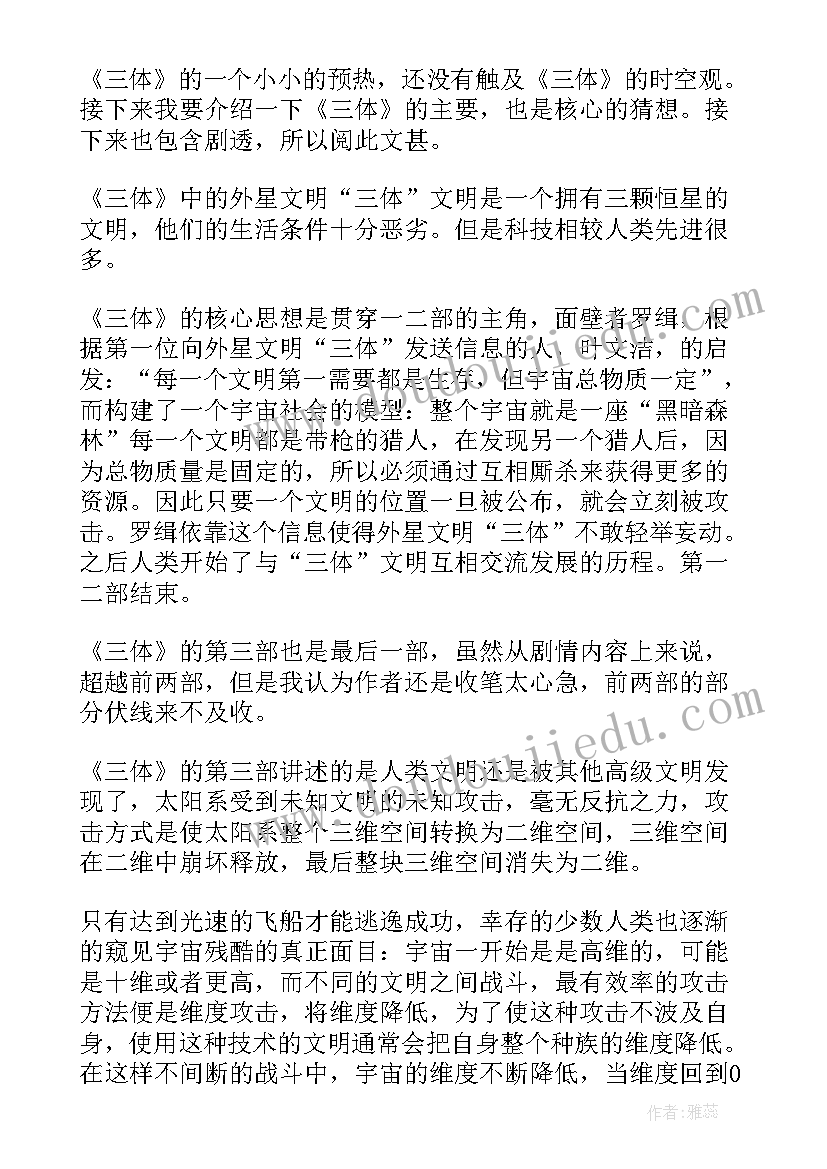 2023年三体心得感悟 三体读书笔记心得感悟(优质5篇)