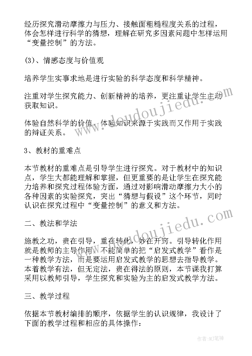 2023年摩擦力说课稿一等奖 初中物理摩擦力说课稿(优质5篇)