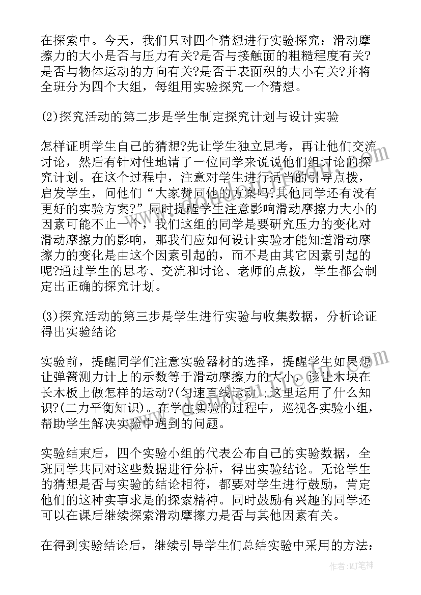 2023年摩擦力说课稿一等奖 初中物理摩擦力说课稿(优质5篇)