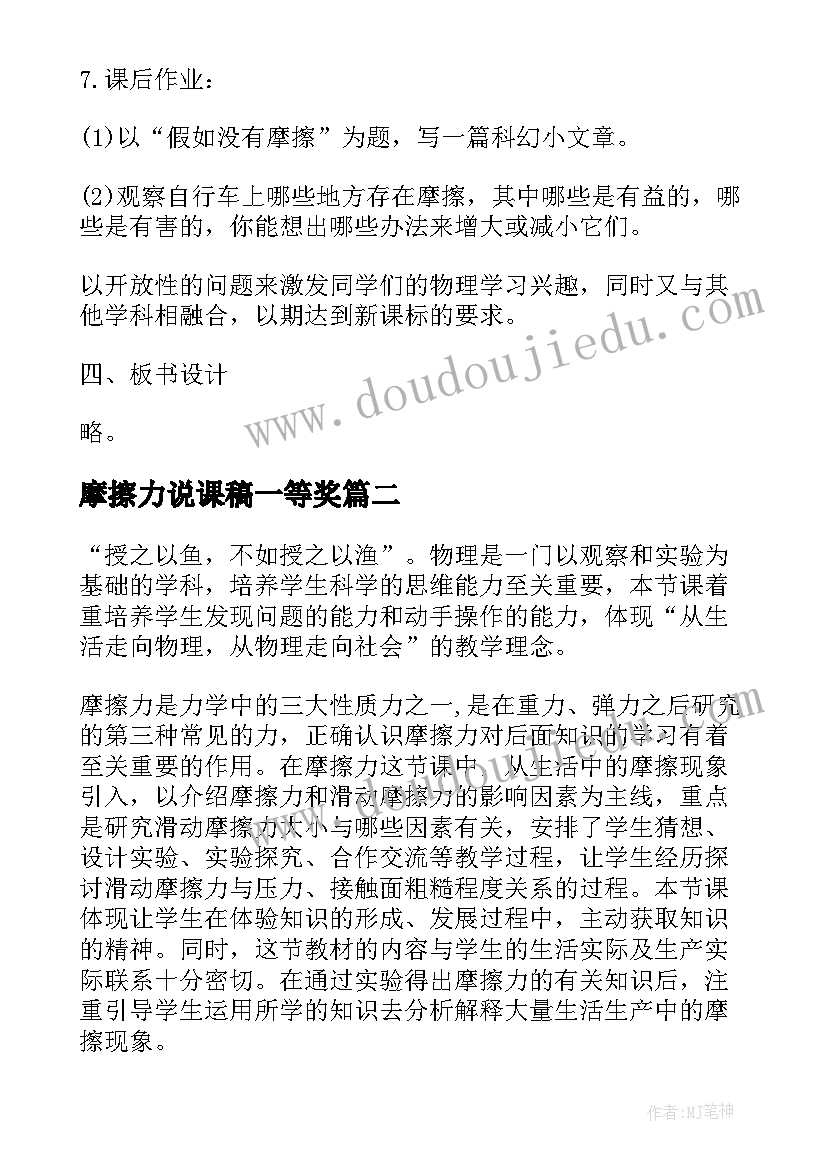 2023年摩擦力说课稿一等奖 初中物理摩擦力说课稿(优质5篇)