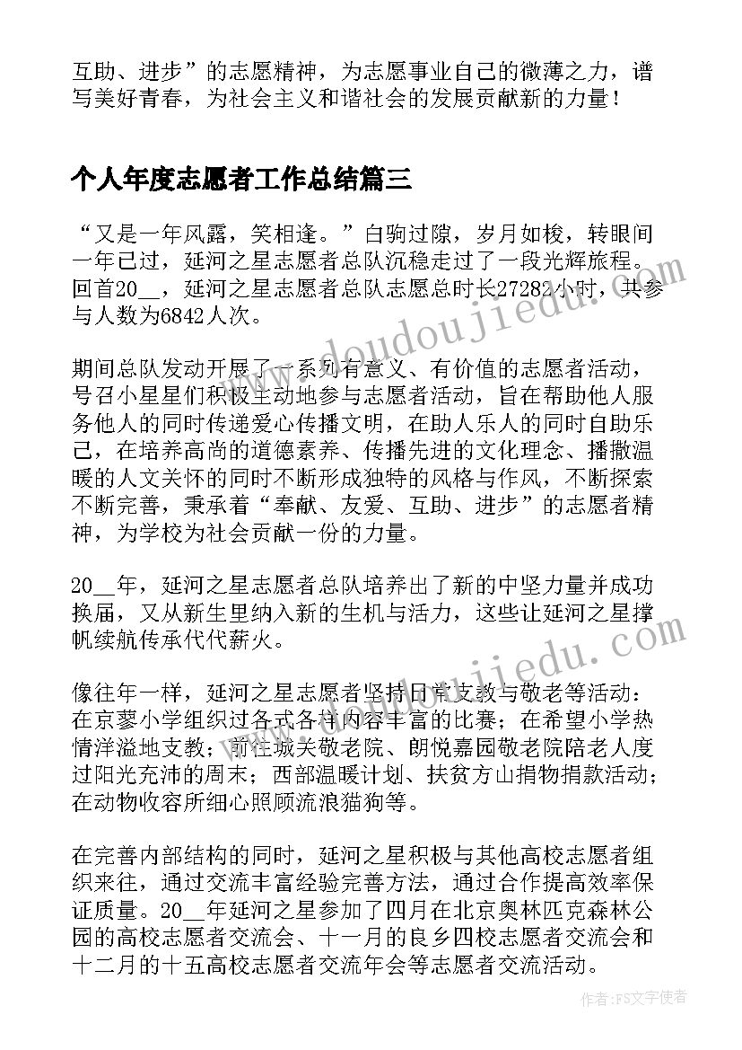 2023年个人年度志愿者工作总结(精选5篇)