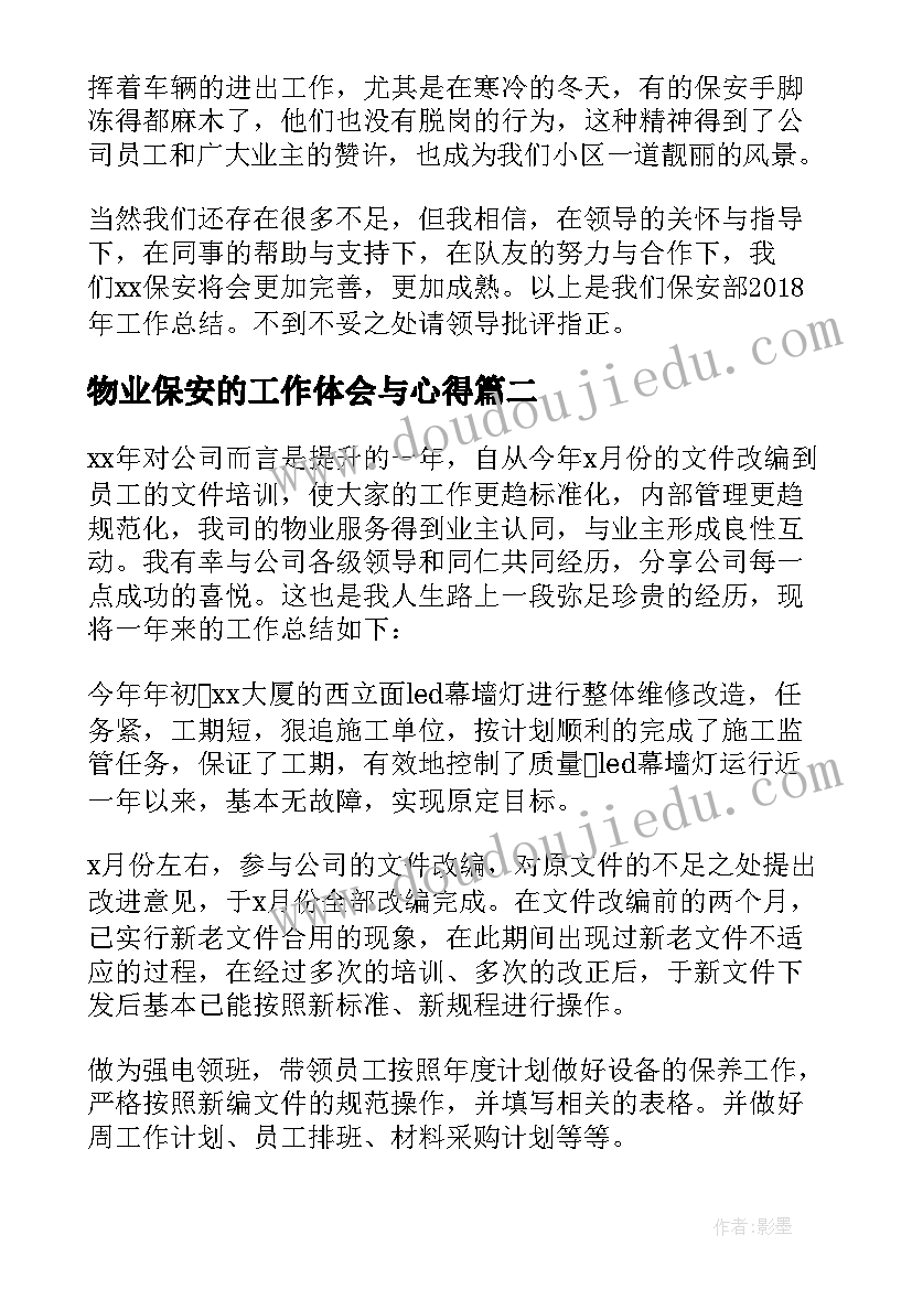 最新物业保安的工作体会与心得 物业公司保安部年终工作总结(模板5篇)