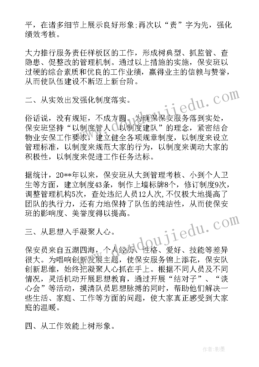 最新物业保安的工作体会与心得 物业公司保安部年终工作总结(模板5篇)