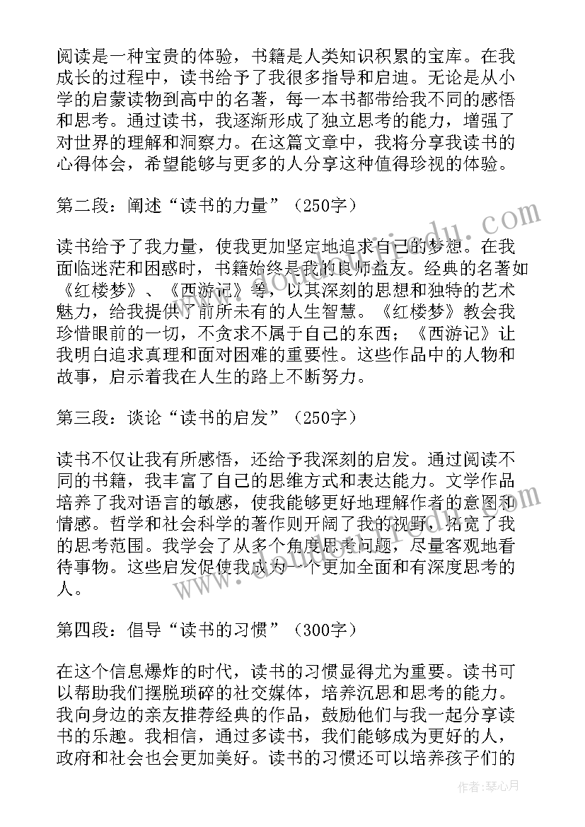 最新读书主持稿的开场白和 读书心得体会主持(通用7篇)