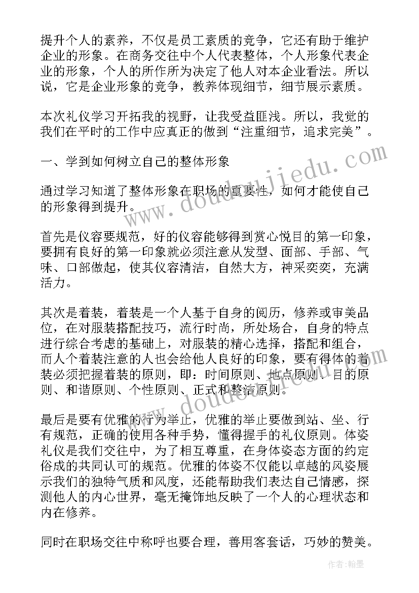 职场礼仪的心得体会(汇总5篇)