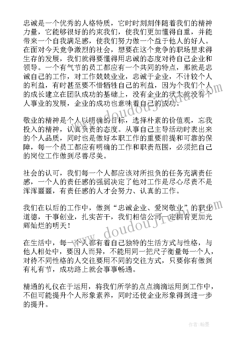 职场礼仪的心得体会(汇总5篇)