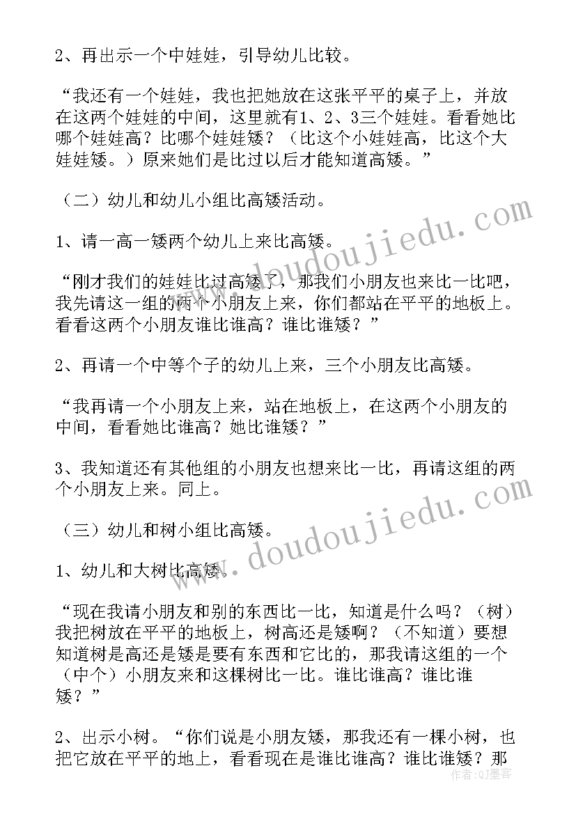 最新比较轻重的数学活动教案 大班数学活动比较高矮教案(精选6篇)