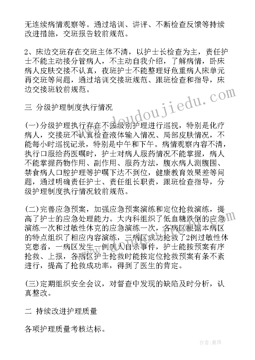 2023年内科护理年终总结(实用5篇)