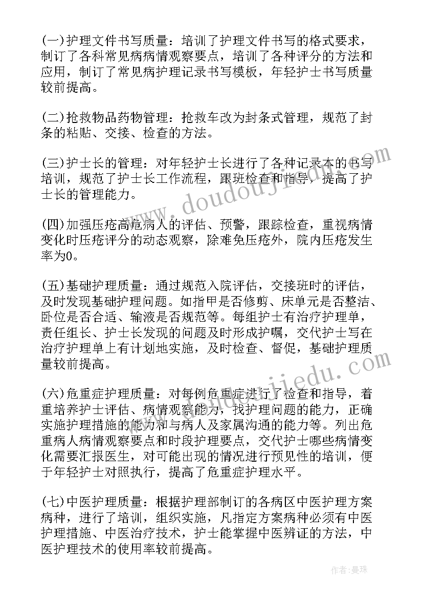 2023年内科护理年终总结(实用5篇)