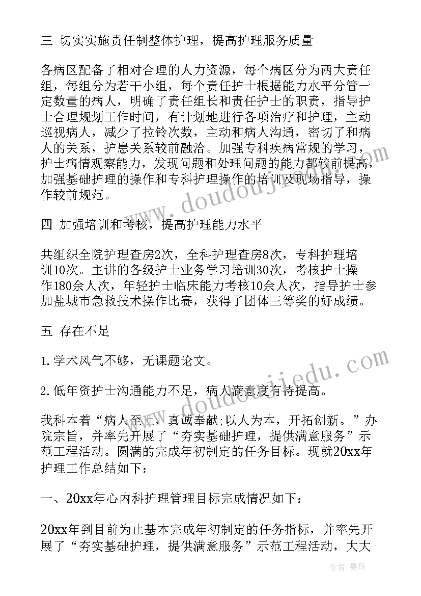 2023年内科护理年终总结(实用5篇)