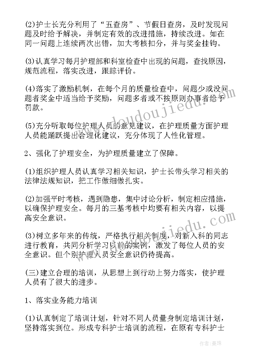 2023年内科护理年终总结(实用5篇)