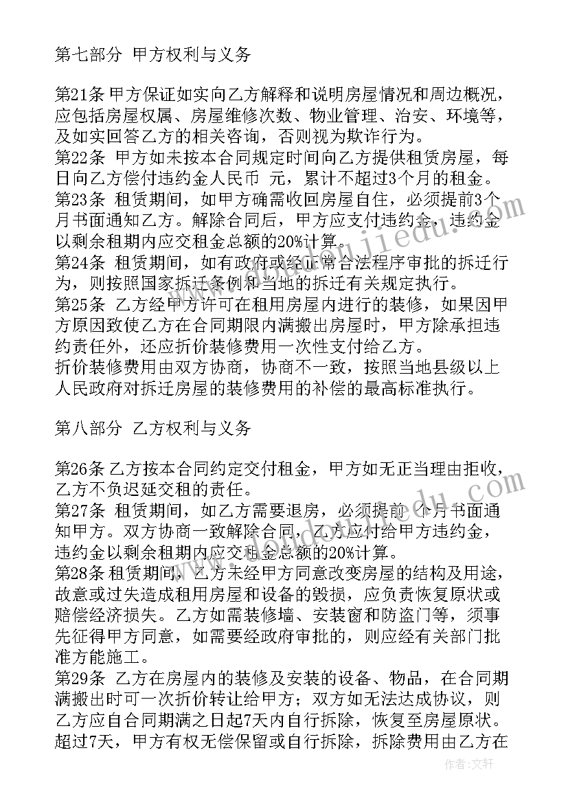 最新房屋租赁合同书 房屋租赁合同格式(模板8篇)