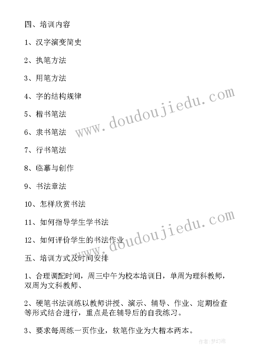 最新培训总结格式字体要求(实用5篇)