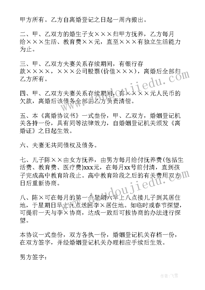 最新标准的离婚协议书 版离婚协议书离婚协议书标准版(实用6篇)