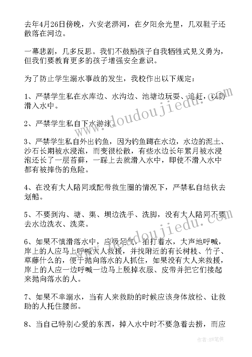 最新政府领导防溺水发言(模板8篇)