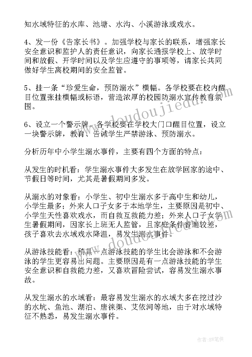 最新政府领导防溺水发言(模板8篇)