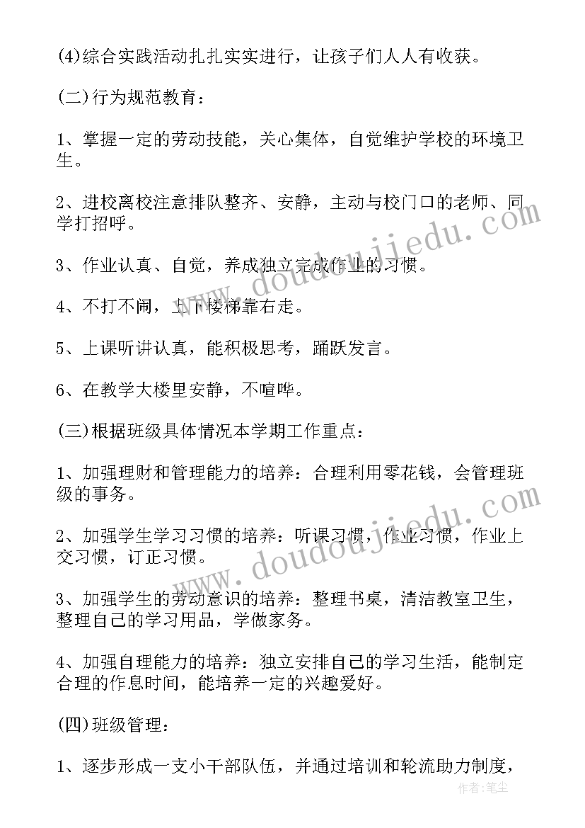 2023年一年级班主任下学期工作计划(优秀5篇)