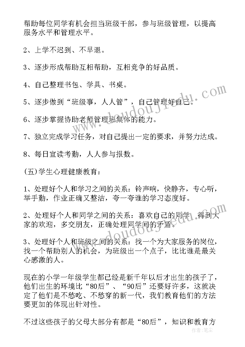 2023年一年级班主任下学期工作计划(优秀5篇)