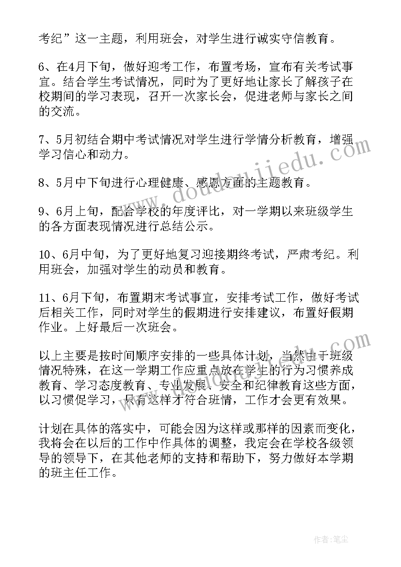 2023年一年级班主任下学期工作计划(优秀5篇)