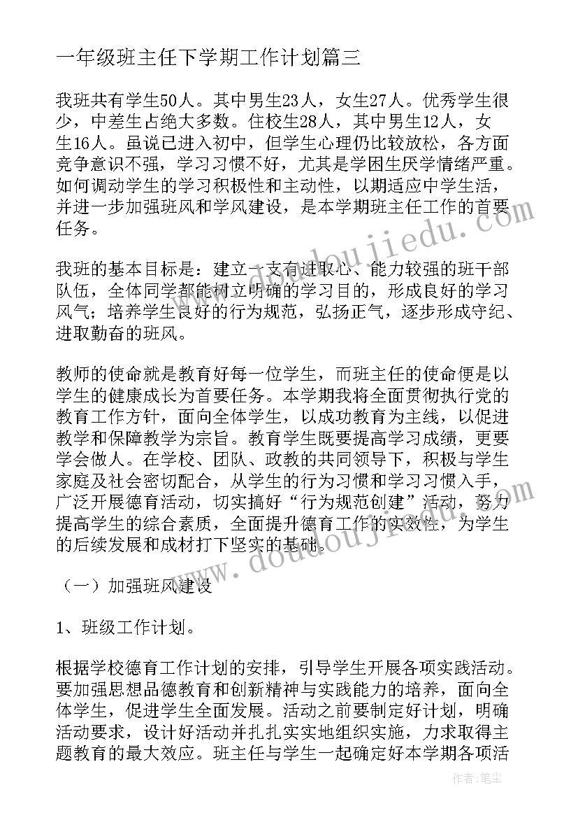 2023年一年级班主任下学期工作计划(优秀5篇)