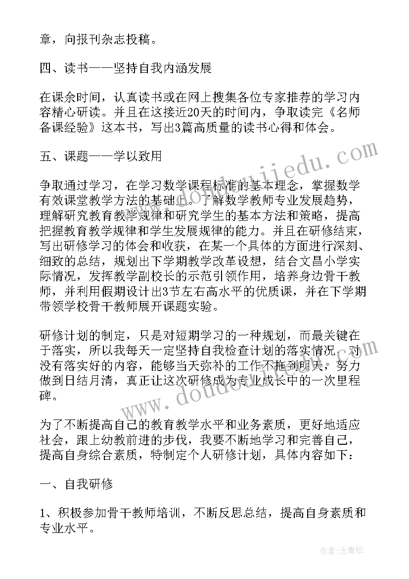 2023年幼儿园园长国培研修感悟和收获 幼儿园国培园长研修活动总结(模板5篇)