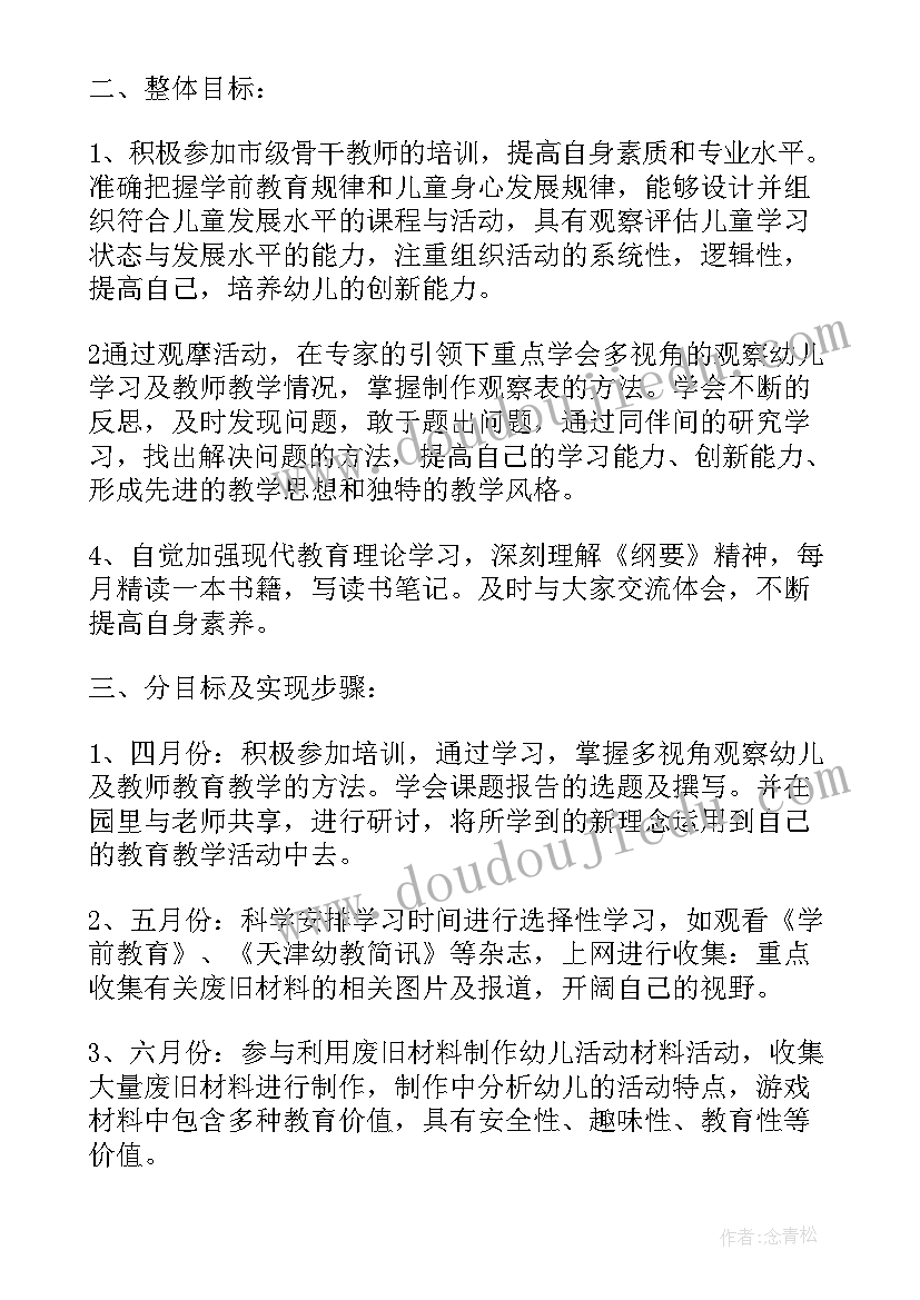 2023年幼儿园园长国培研修感悟和收获 幼儿园国培园长研修活动总结(模板5篇)