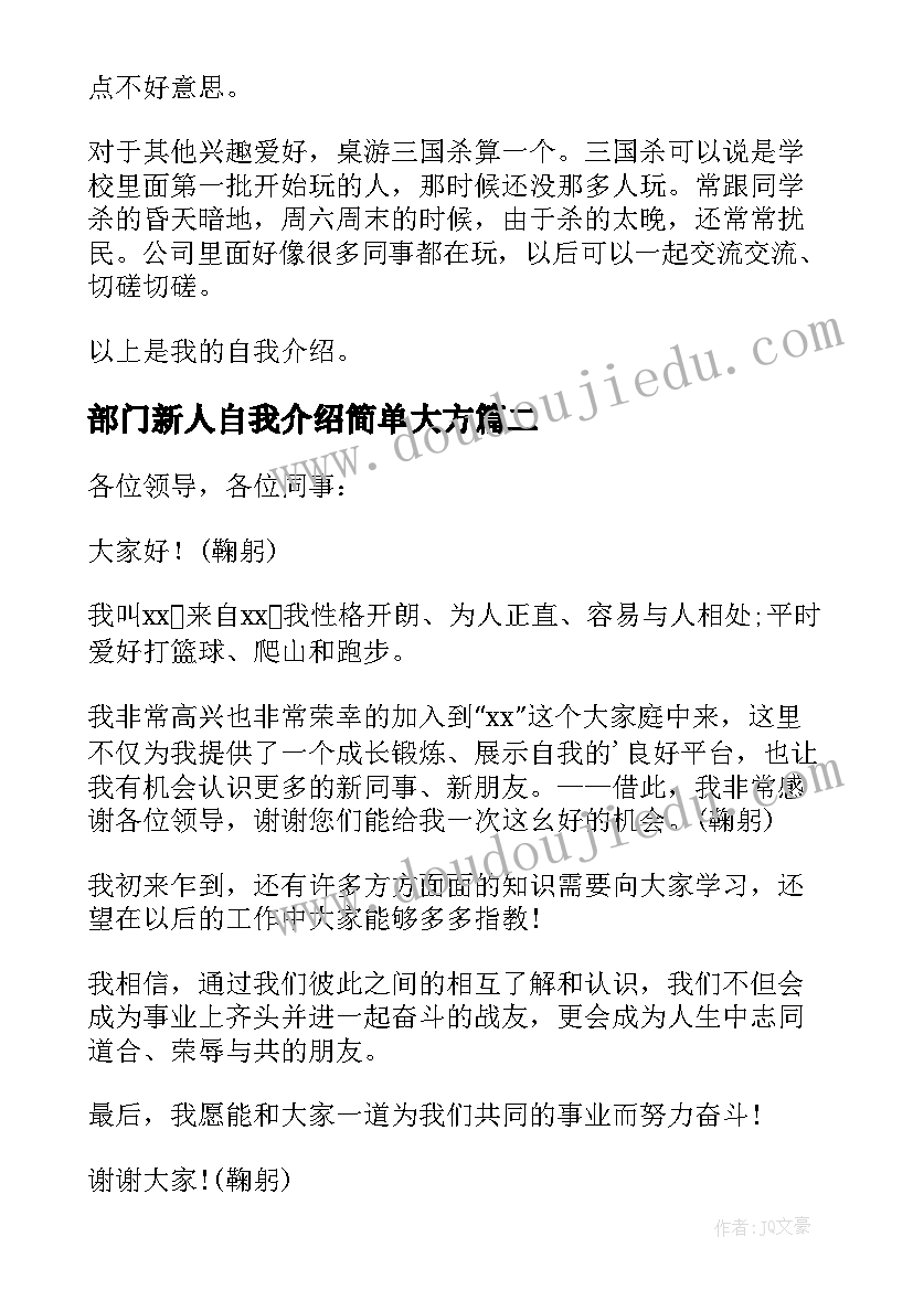 最新部门新人自我介绍简单大方 部门新人自我介绍(实用5篇)