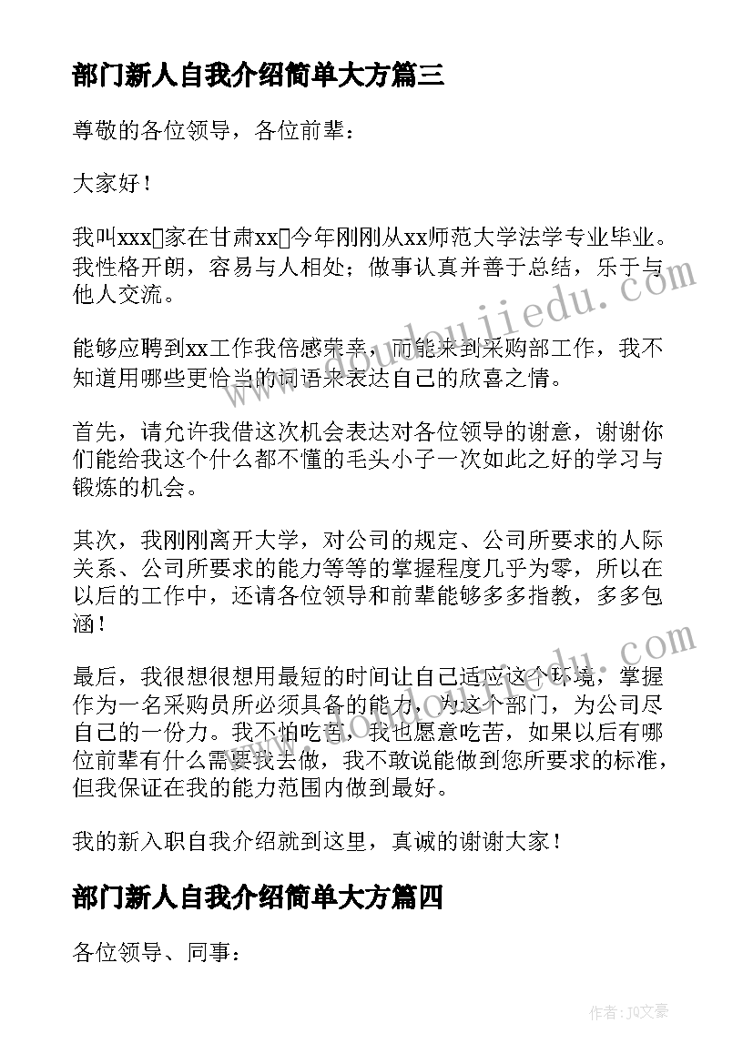 最新部门新人自我介绍简单大方 部门新人自我介绍(实用5篇)