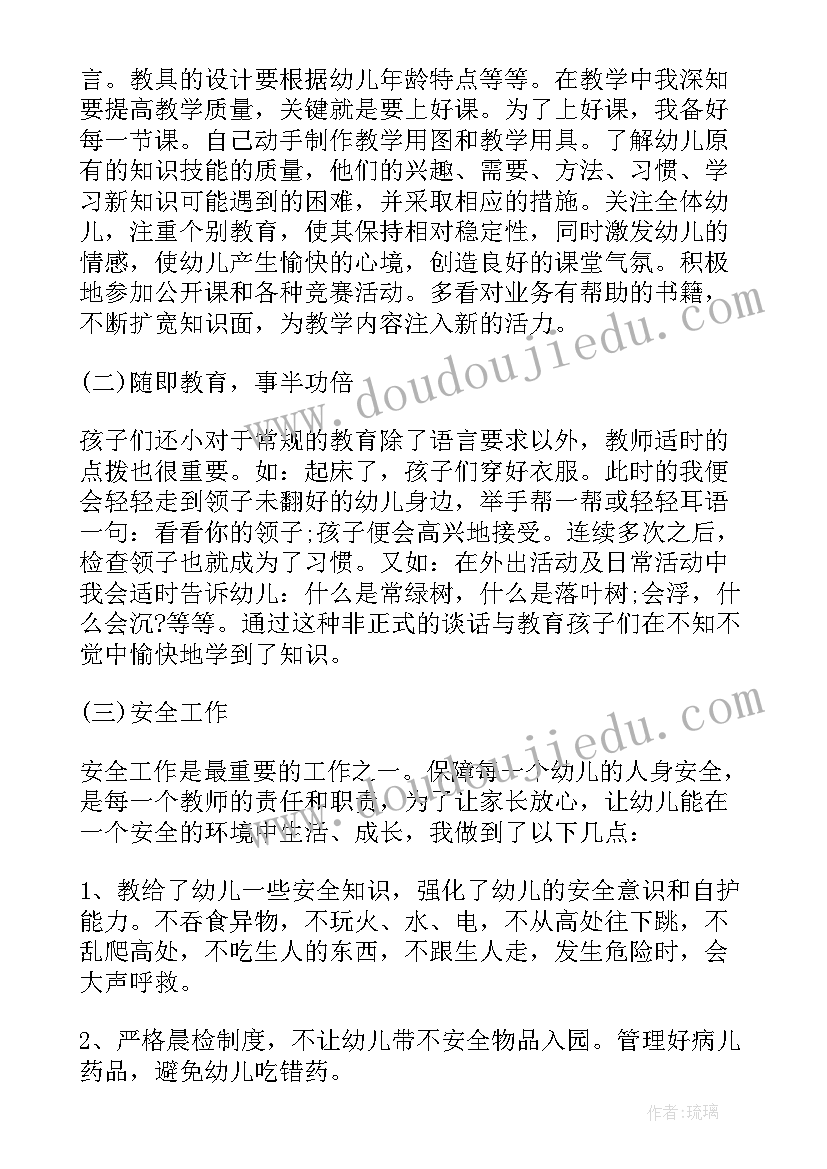 最新幼儿园骨干教师个人述职报告(优秀5篇)