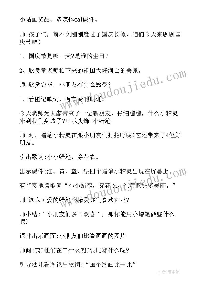 我们爱你祖国歌词 祖国祖国我们爱你教学反思(大全6篇)