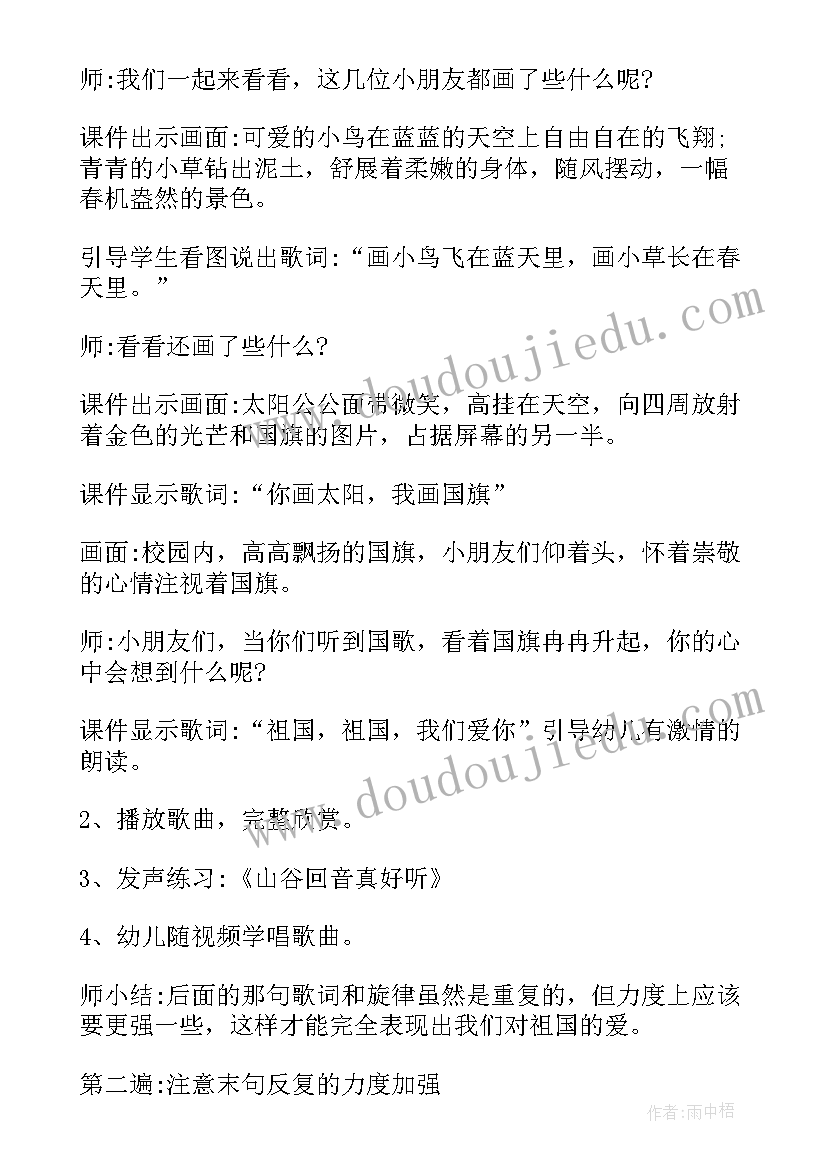 我们爱你祖国歌词 祖国祖国我们爱你教学反思(大全6篇)