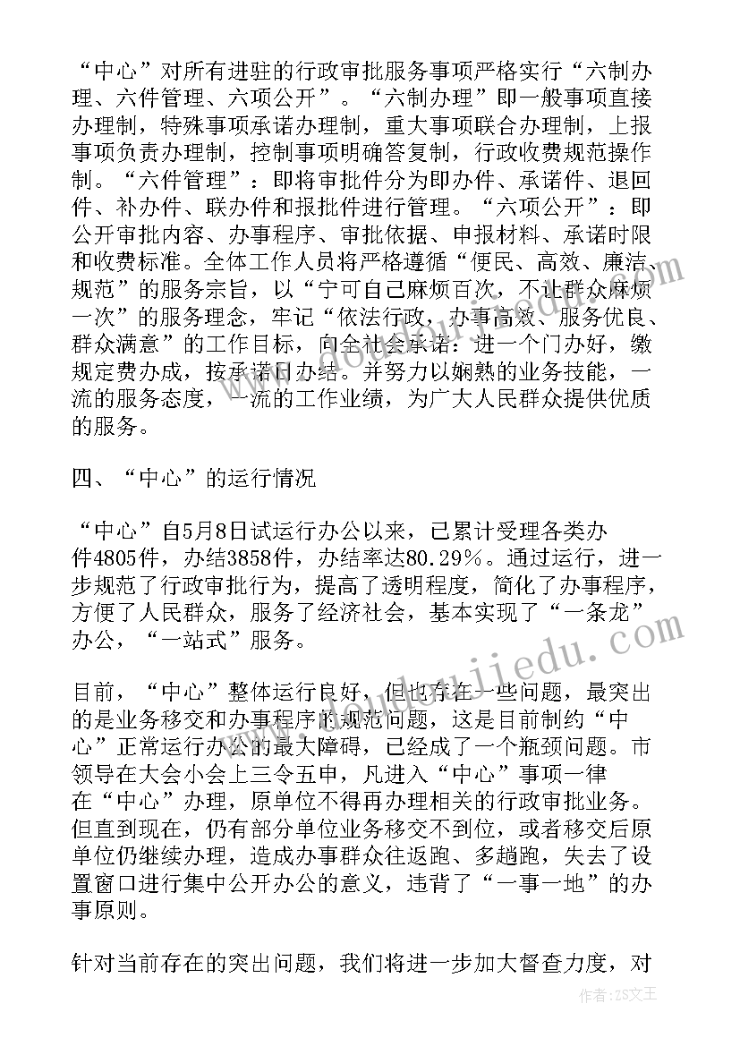 审批局的个人工作心得 在老干部座谈会上的讲话行政审批服务中心(实用5篇)