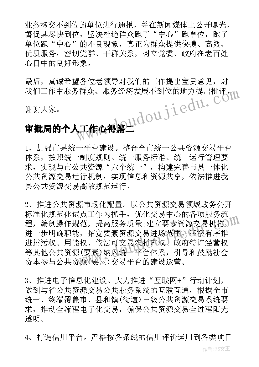 审批局的个人工作心得 在老干部座谈会上的讲话行政审批服务中心(实用5篇)