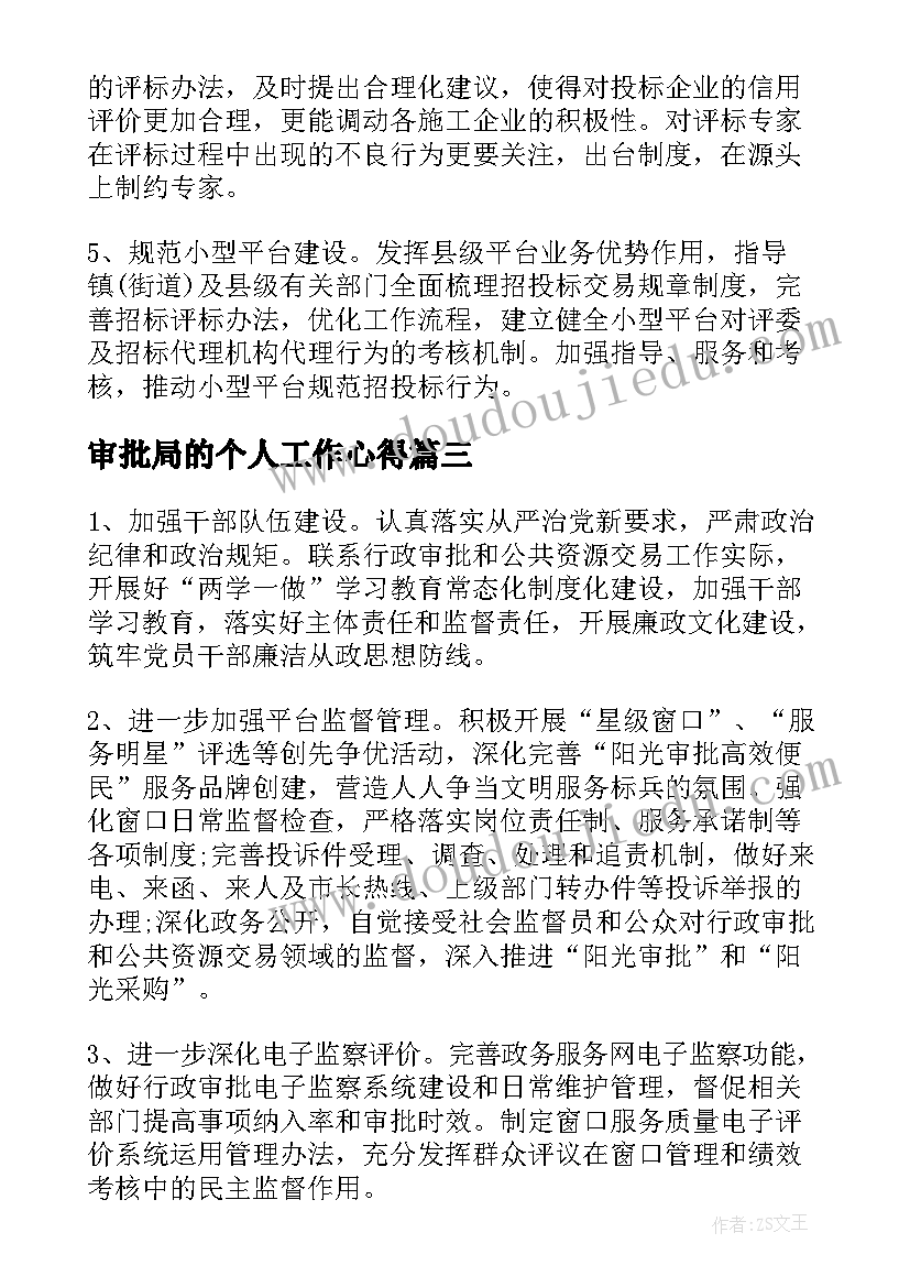 审批局的个人工作心得 在老干部座谈会上的讲话行政审批服务中心(实用5篇)