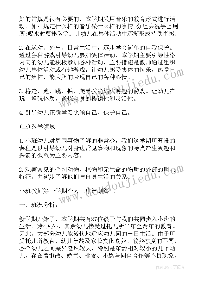 2023年小学英语教师学期工作总结个人 第一学期音乐教师个人工作计划(模板5篇)