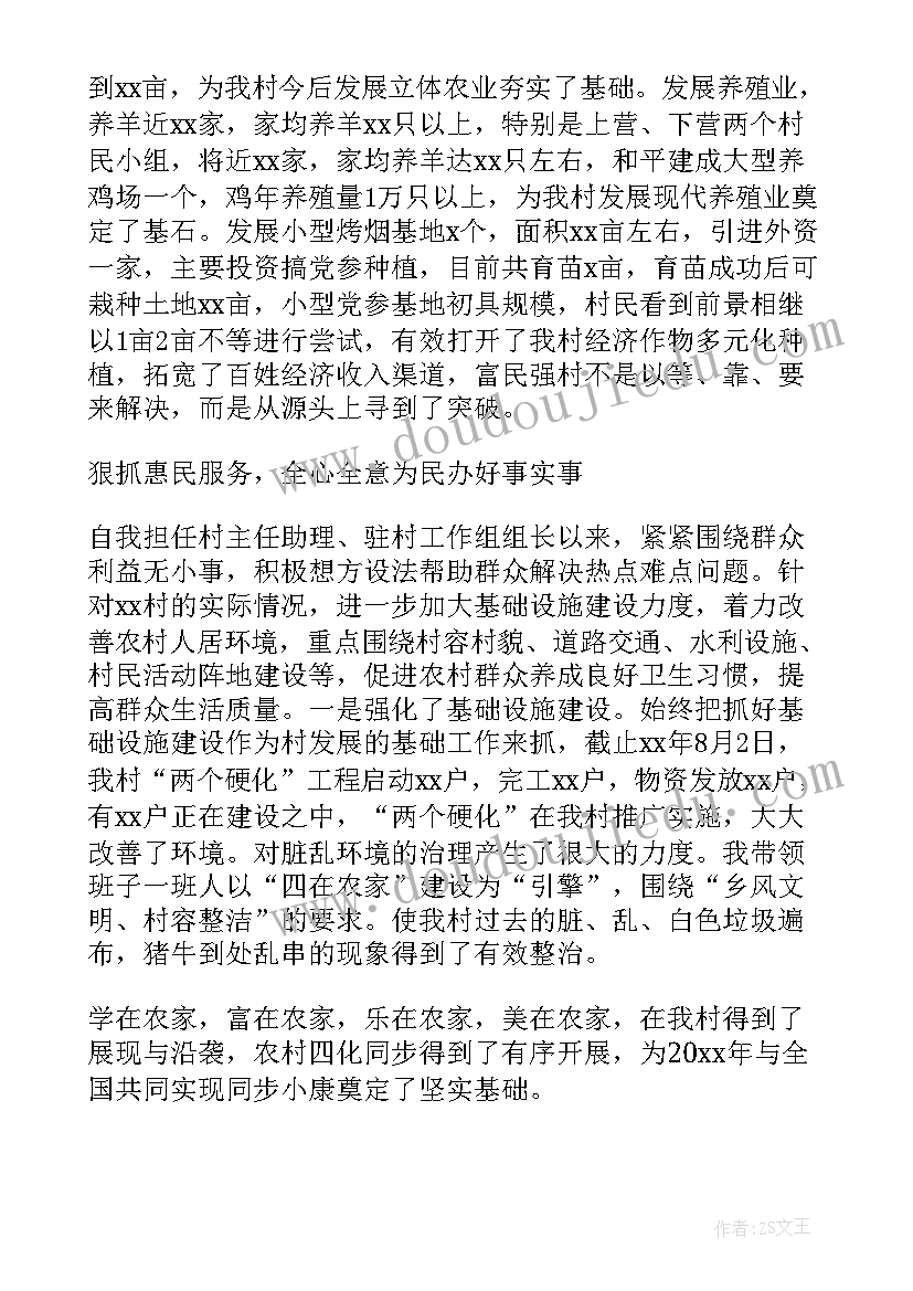 2023年村干部述职报告个人 乡镇村干部述职报告(通用5篇)