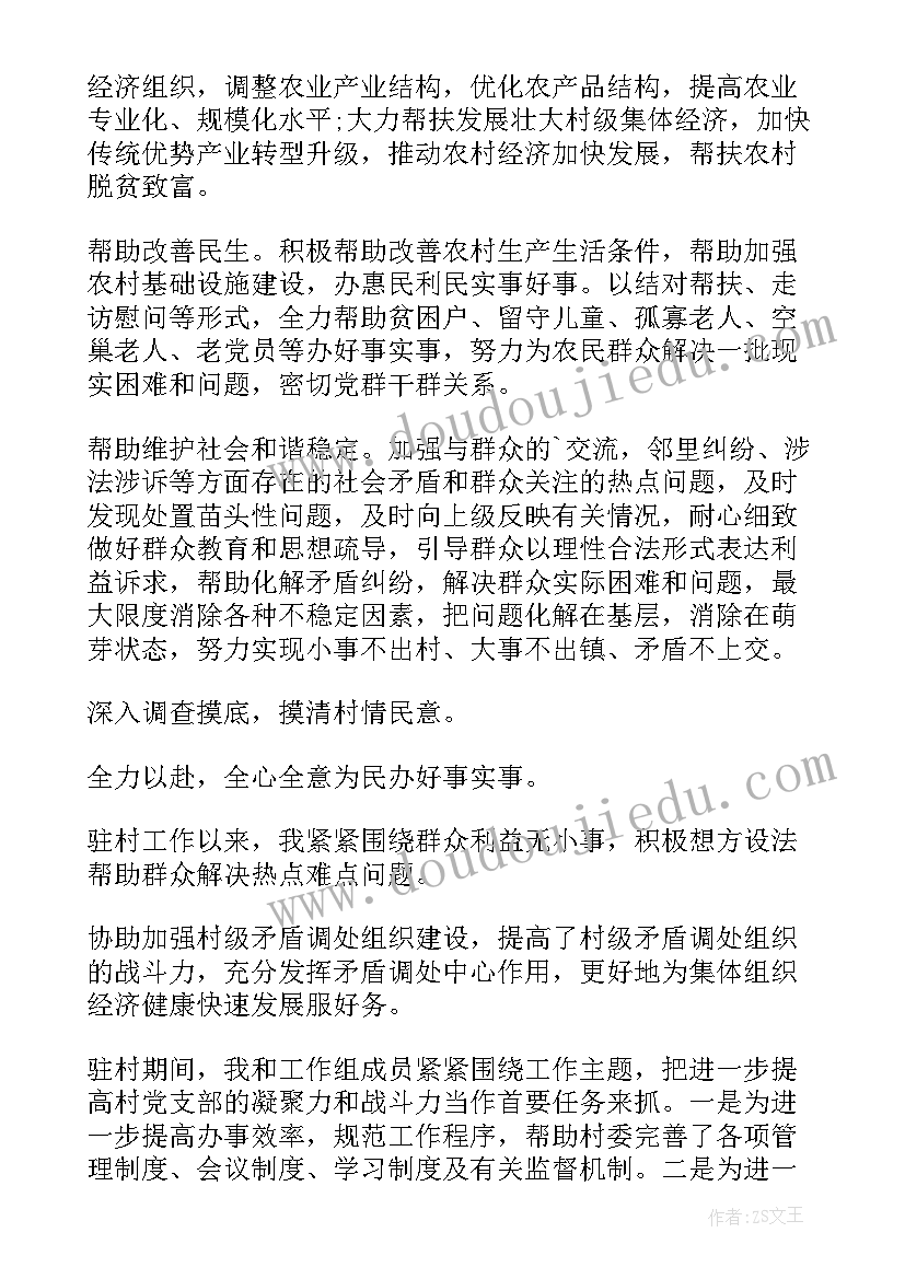 2023年村干部述职报告个人 乡镇村干部述职报告(通用5篇)