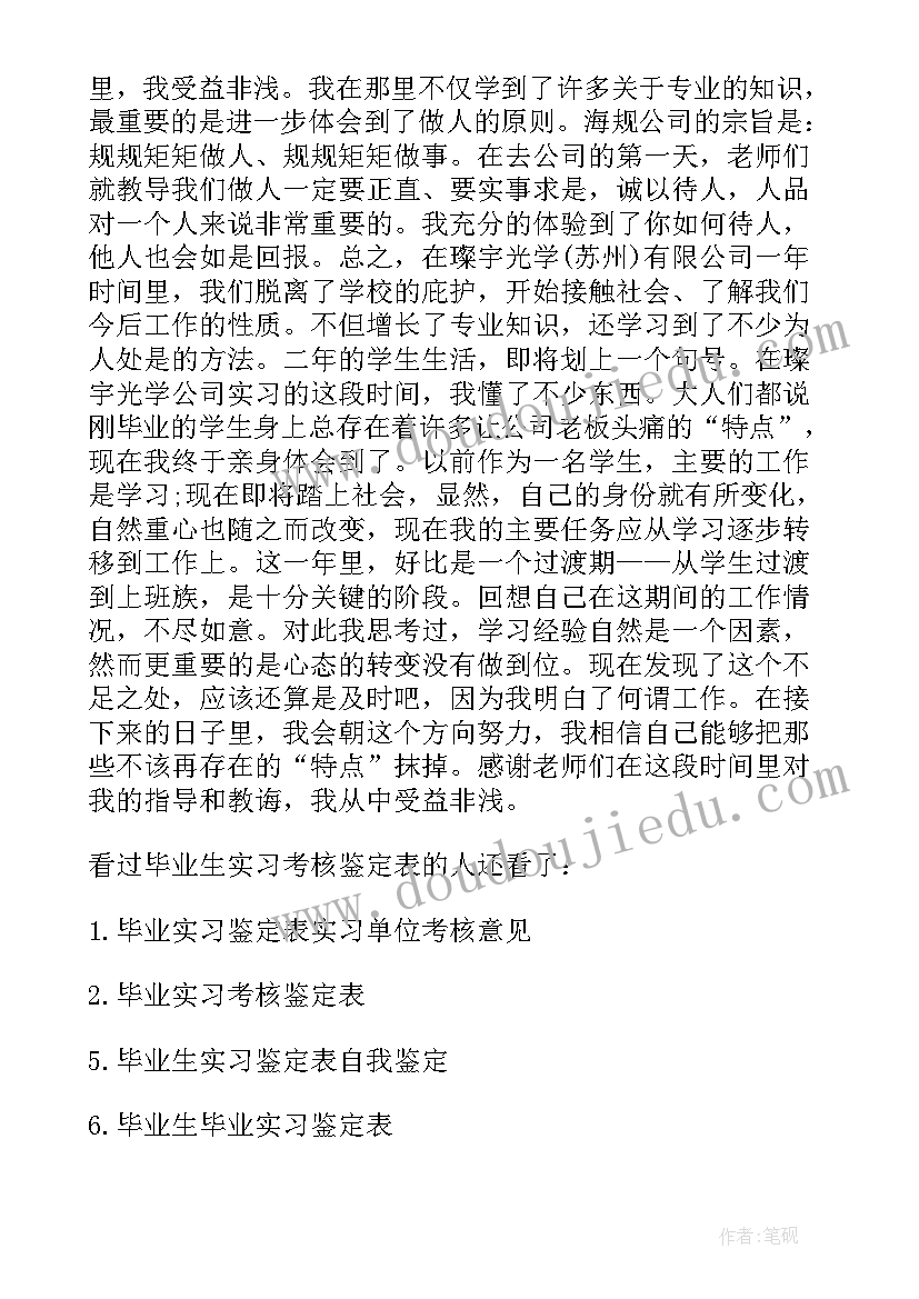 最新小学教师师德考核鉴定表自我评价(实用5篇)