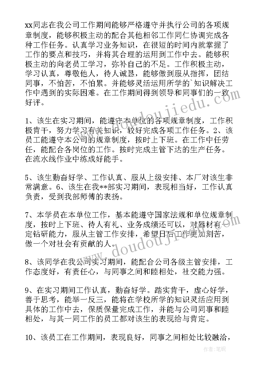 最新小学教师师德考核鉴定表自我评价(实用5篇)