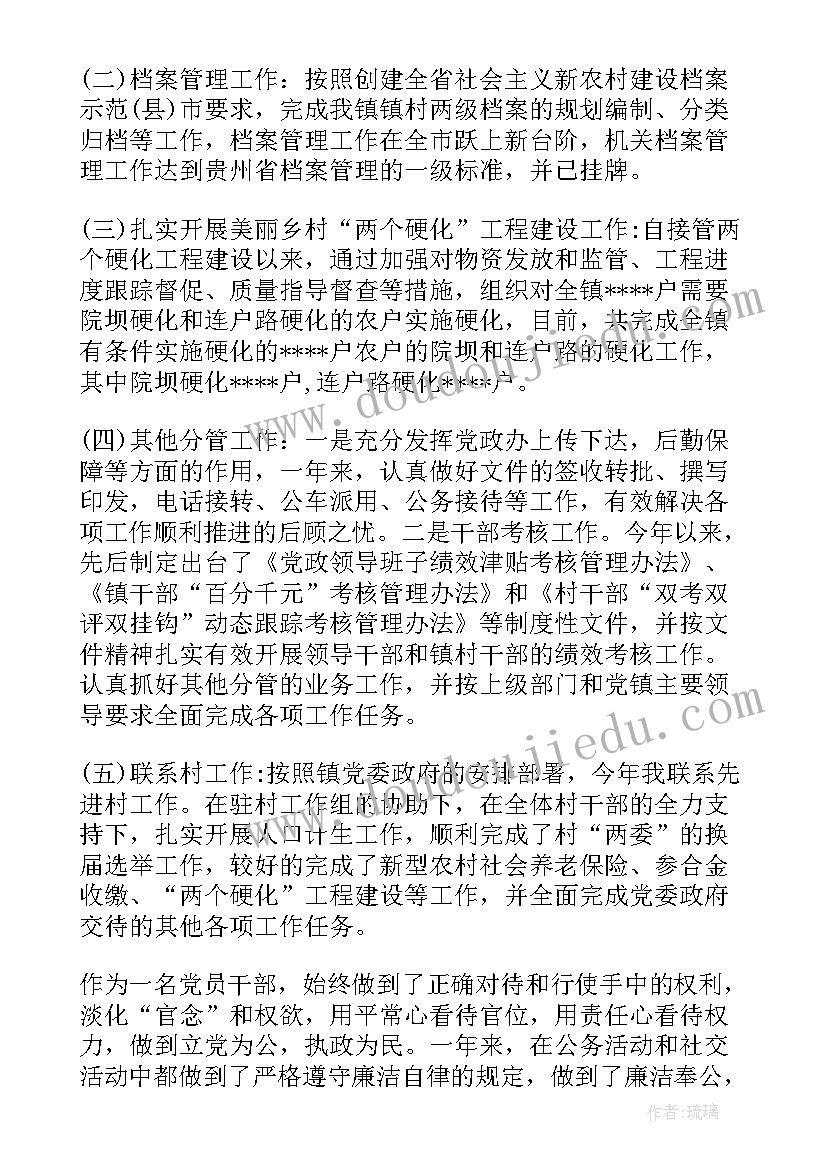 村级纪检委员文章 村级纪检委员述职报告(精选5篇)