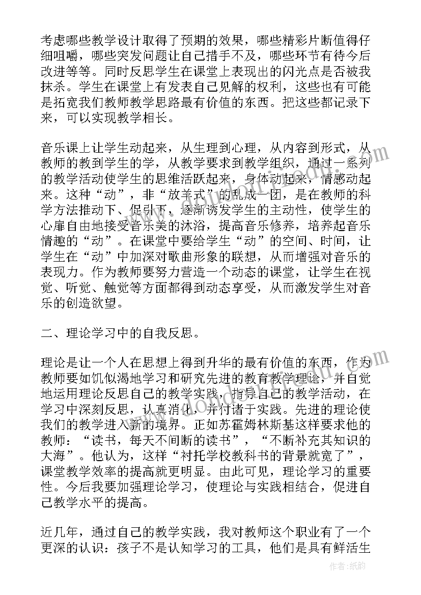 2023年七年级音乐教学反思一百字以内 音乐之乡教学设计及反思(模板7篇)