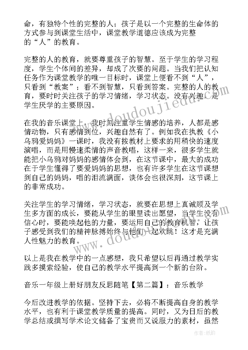 2023年七年级音乐教学反思一百字以内 音乐之乡教学设计及反思(模板7篇)