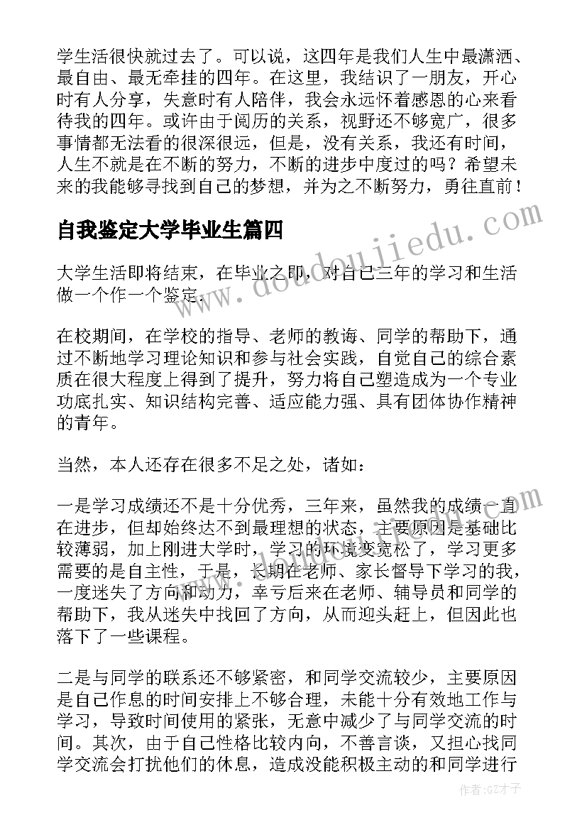 2023年自我鉴定大学毕业生(模板8篇)