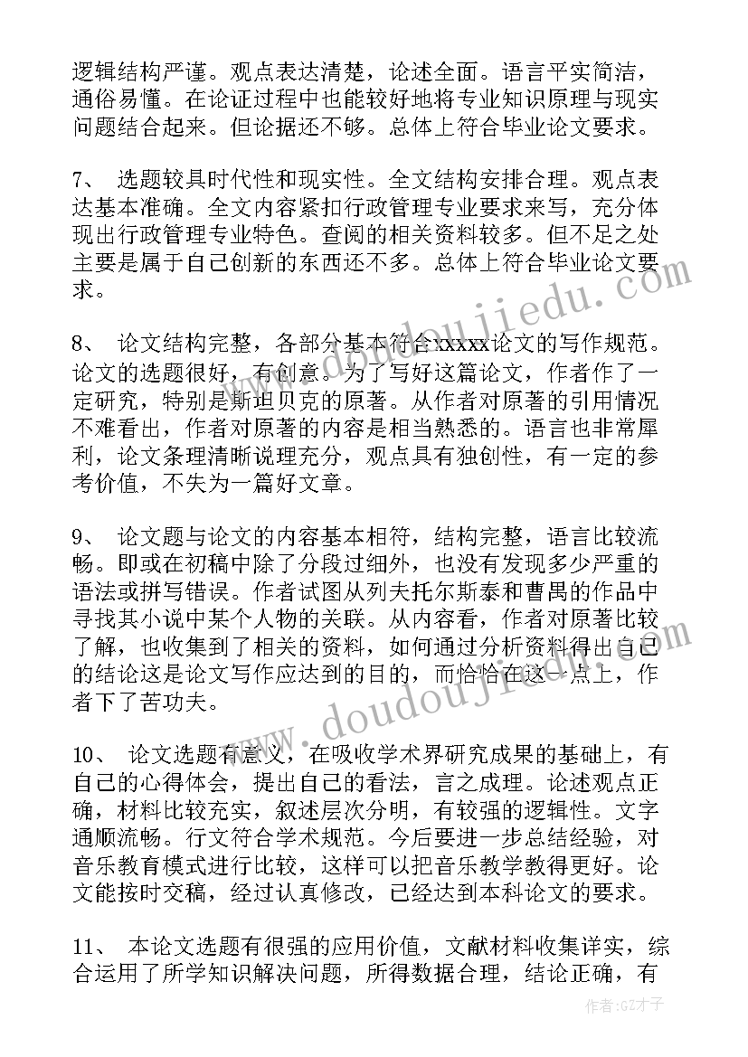 2023年土木工程毕业设计指导教师评语 论文指导教师的评语(优秀7篇)